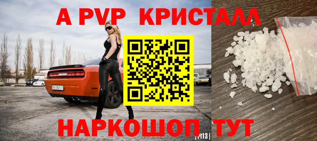APVP кристаллы  A-PVP кристаллы  купить наркоту  Ковров  Вход с VPN 