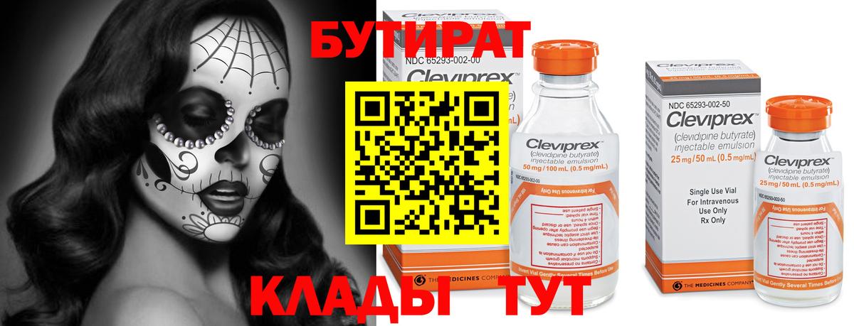 БУТИРАТ 1.4BDO Ковров