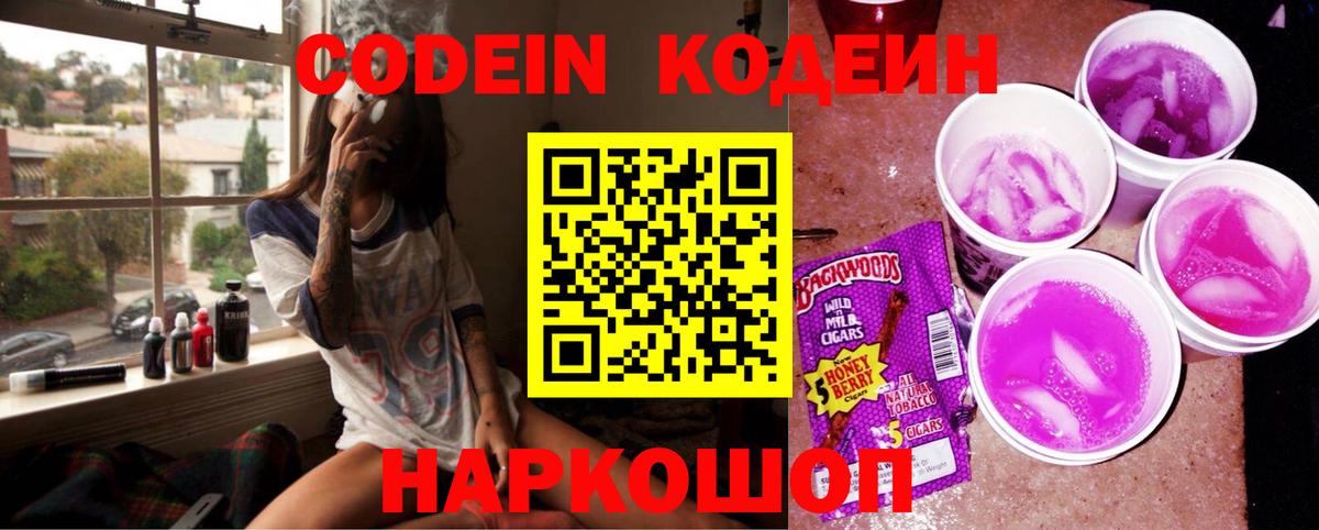 Codein Purple Drank Ковров