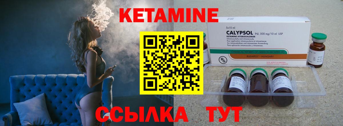 КЕТАМИН VHQ Ковров