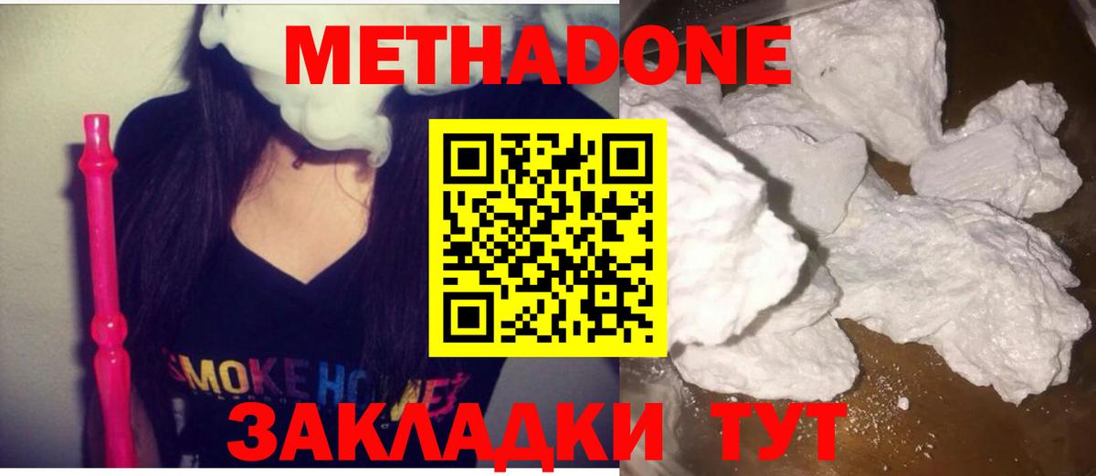 Метадон кристалл  Вход с VPN  МЕТАДОН methadone  Ковров 