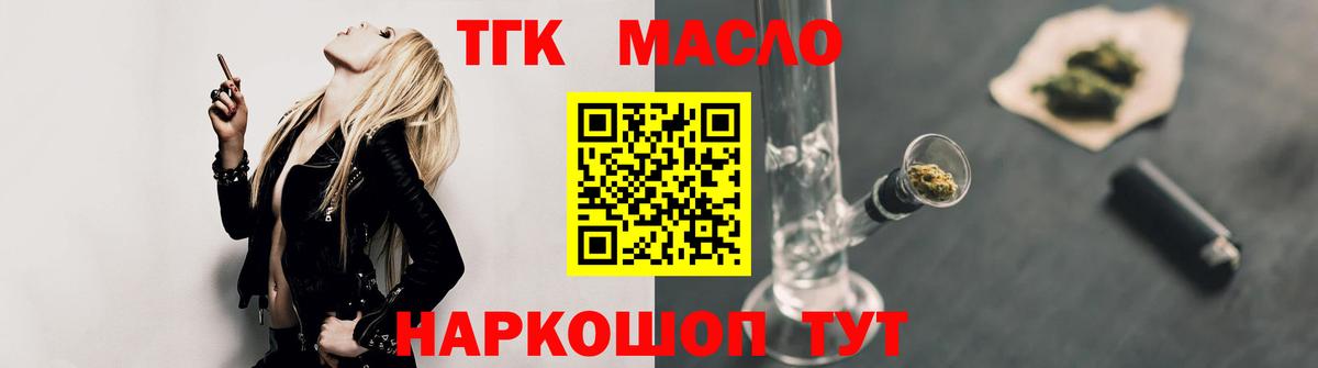 Дистиллят ТГК THC oil Ковров